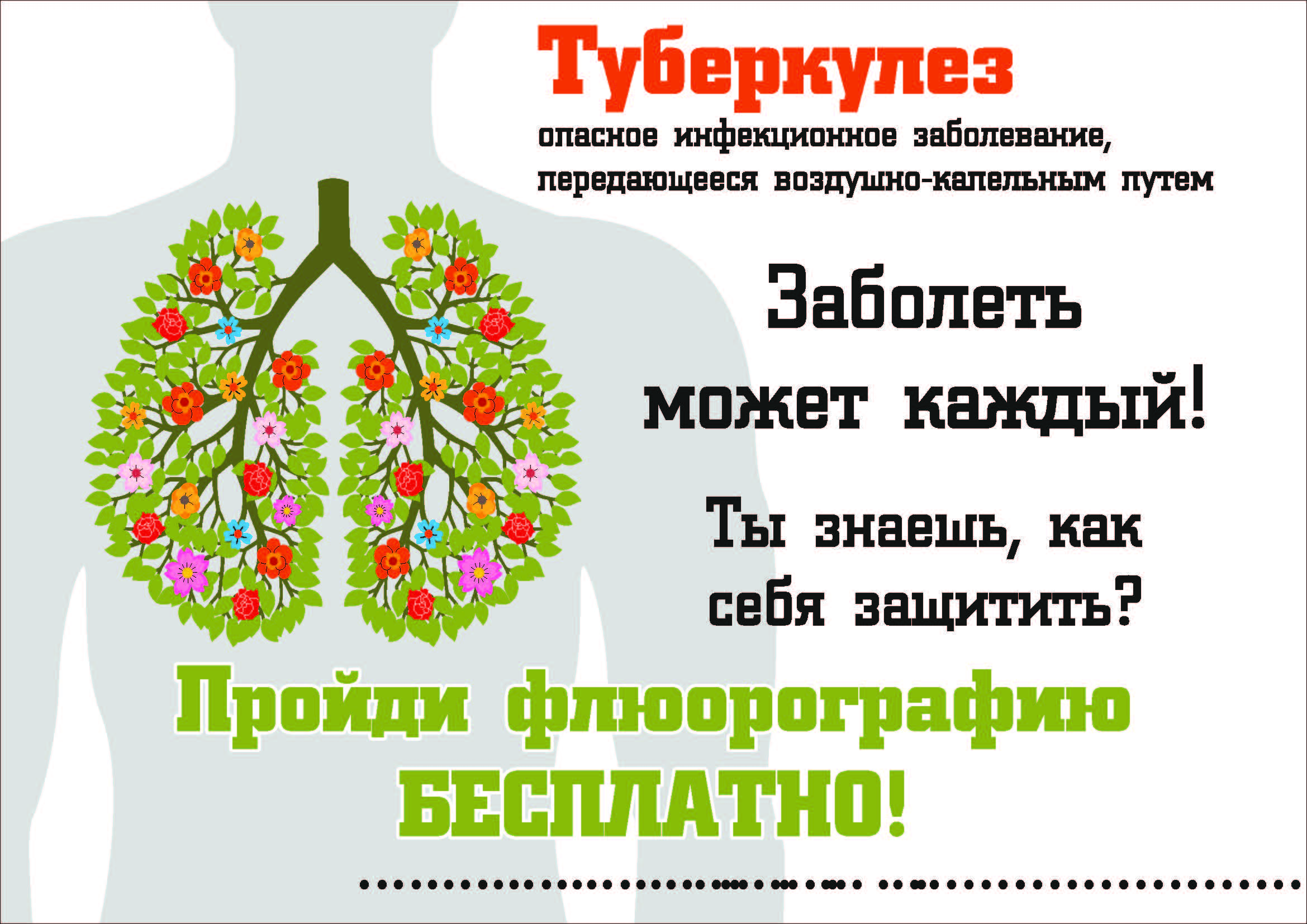 Флюорография на страже ваших легких - ТОГАПОУ Техникум отраслевых технологий