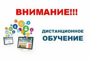 Дистанционное обучение 20 апреля