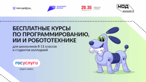 Бесплатные курсы по программированию ИИ и робототехнике