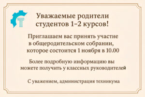 Родительское собрание 1 ноября в 10:00