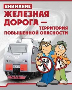 Профилактика и недопущение травматизма и транспортных правонарушений