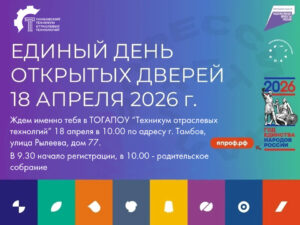 Единый день открытых дверей 18 апреля 2026 г.