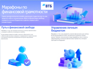 МАРАФОН ПО ФИНАНСОВОЙ КУЛЬТУРЕ И ГРАМОТНОСТИ