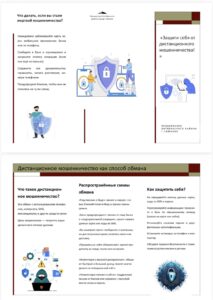 Профилактика Правонарушений