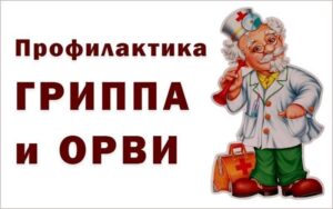 Береги здоровье смолоду: профилактика гриппа и ОРВИ в осенне-зимний период