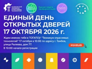 Единый день открытых дверей